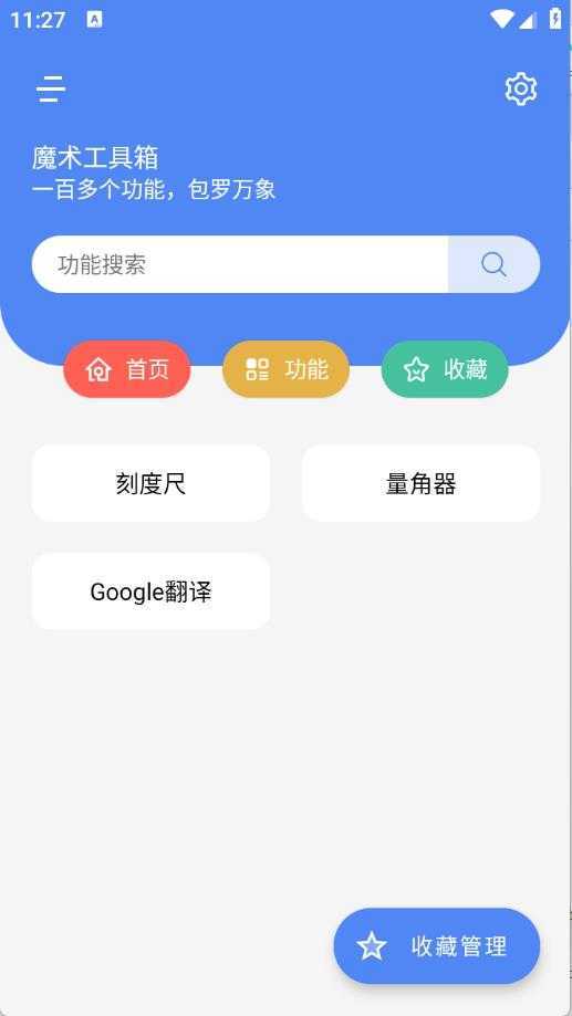 魔术工具箱 魔术工具箱