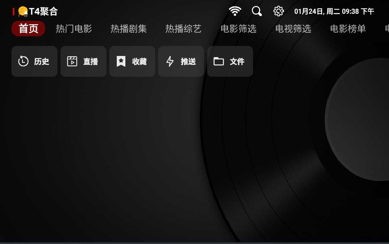 TVBox电视版 TVBox电视版