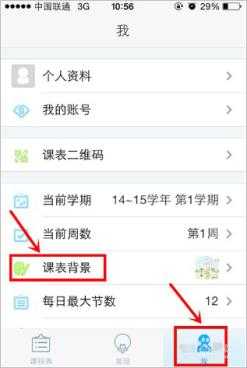 超级课程表 超级课程表