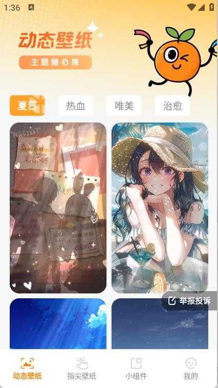 甜橙壁纸 甜橙壁纸