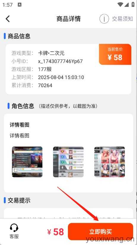 福游多