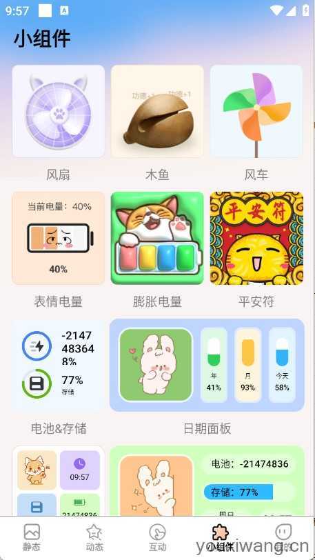 免费心动主题壁纸 免费心动主题壁纸