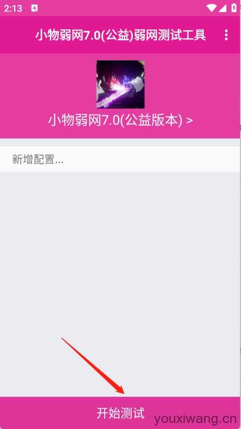 小物弱网7.0 小物弱网7.0