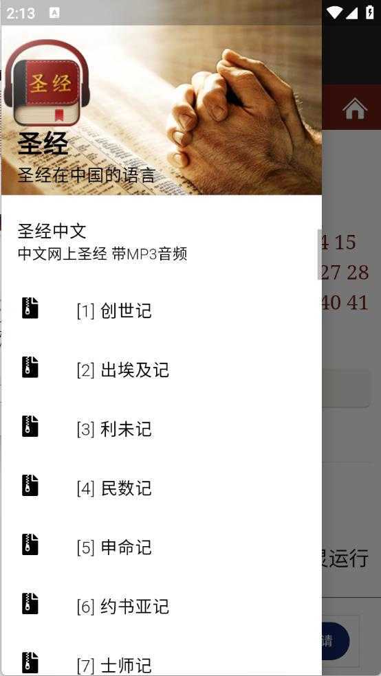 圣经中文 圣经中文