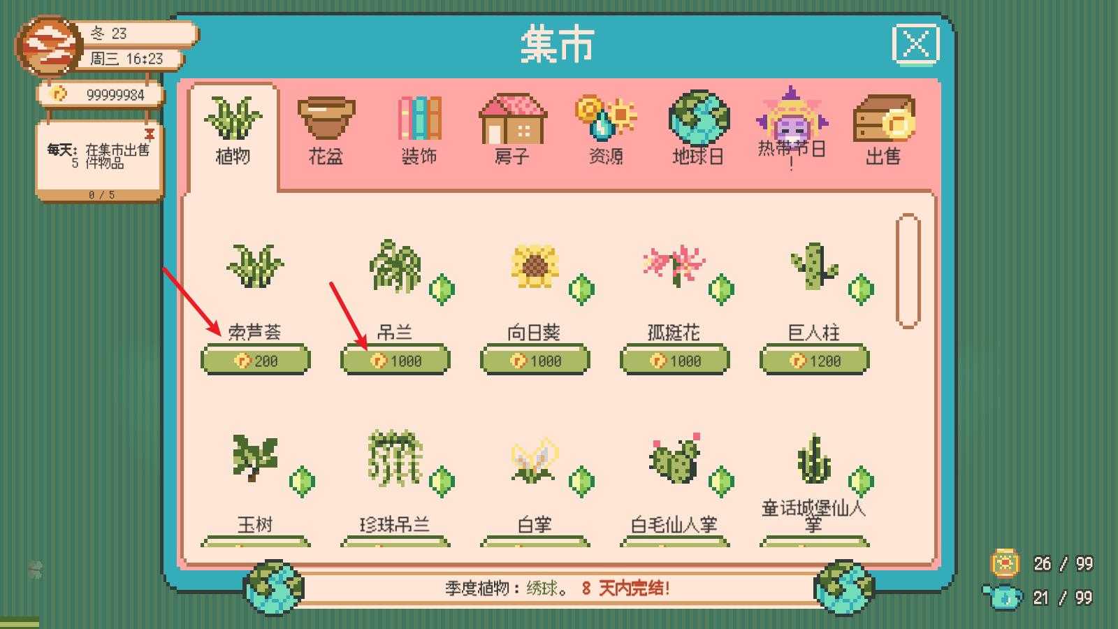窗边花园 窗边花园