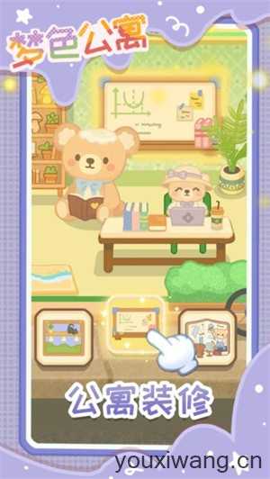 梦色公寓 梦色公寓