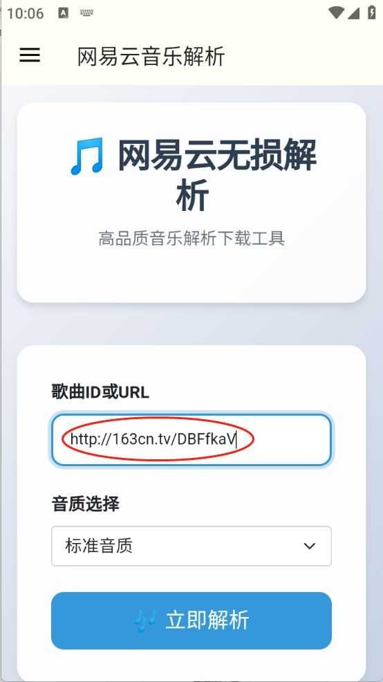网易云解析 网易云解析