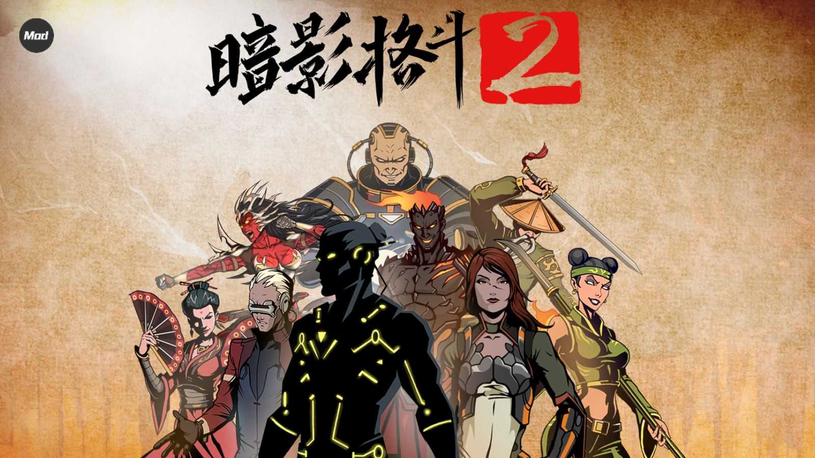 暗影格斗2内置菜单版 暗影格斗2内置菜单版