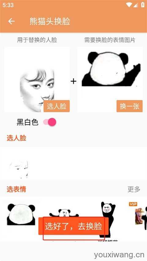 暴走P图 暴走P图