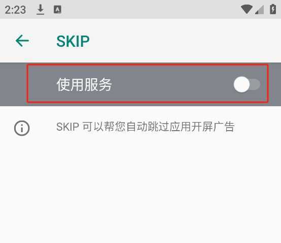 SKIP跳广告 SKIP跳广告