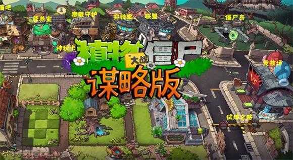 植物大战僵尸谋略版 植物大战僵尸谋略版