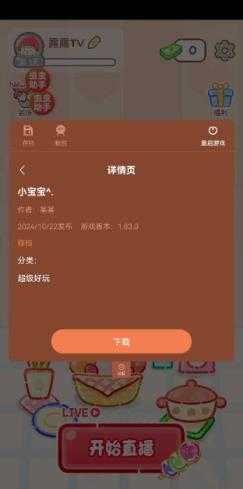 糖葫芦达人内置存档版 糖葫芦达人内置存档版