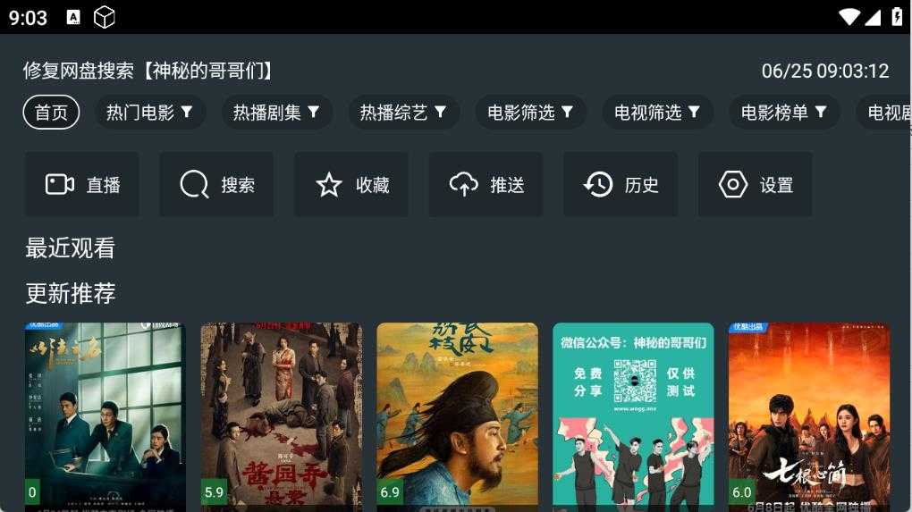 东北TV 东北TV
