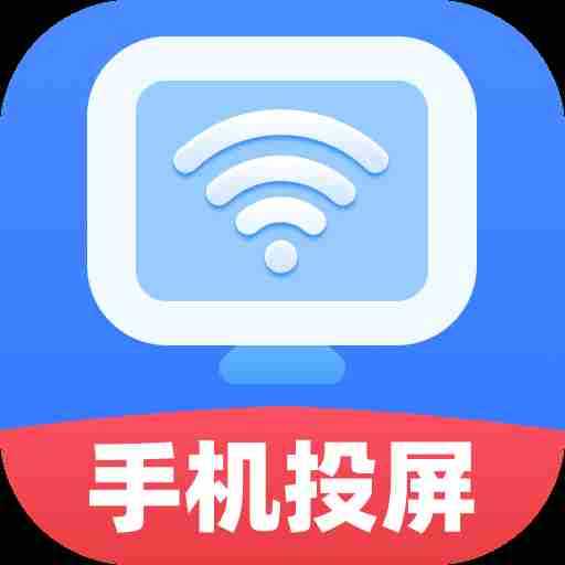 超清投屏助手