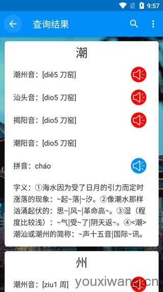 潮州音字典 潮州音字典