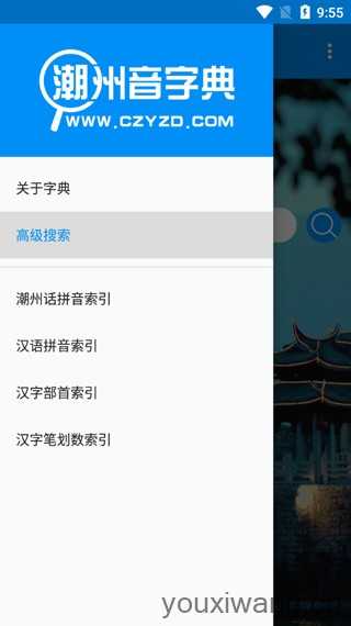 潮州音字典 潮州音字典