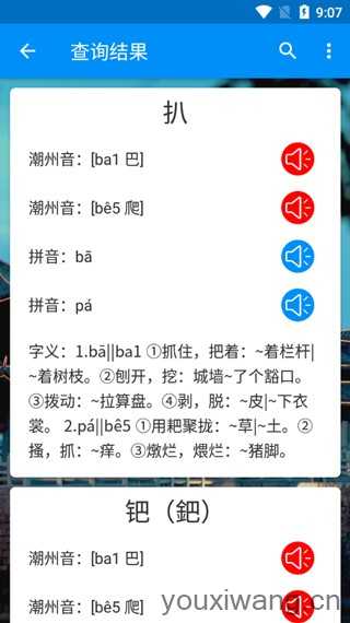 潮州音字典 潮州音字典