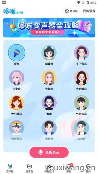 哆啦变声器 哆啦变声器