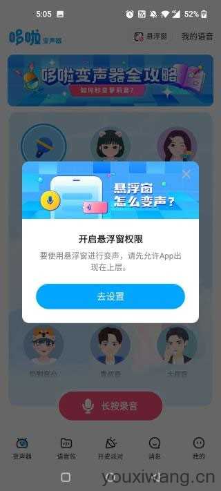 哆啦变声器 哆啦变声器