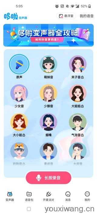 哆啦变声器 哆啦变声器