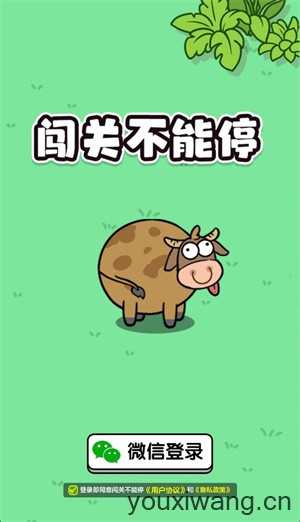 闯关不能停 闯关不能停