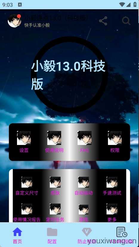 小毅连点13.0 小毅连点13.0