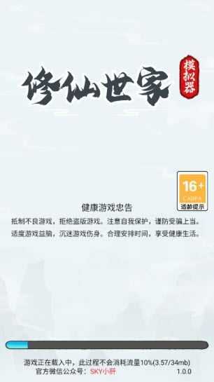 修仙世家模拟器 修仙世家模拟器