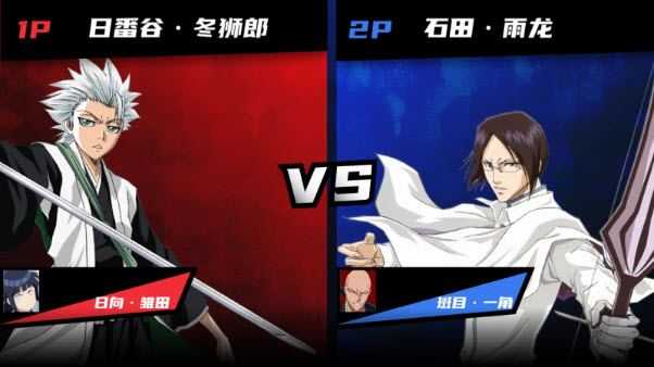 真死神VS火影绊联机版 真死神VS火影绊联机版