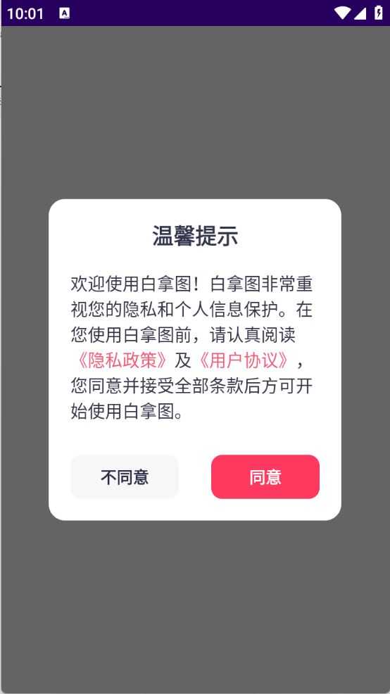 白拿图 白拿图
