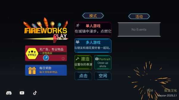 大型烟花模拟器中文版 大型烟花模拟器中文版