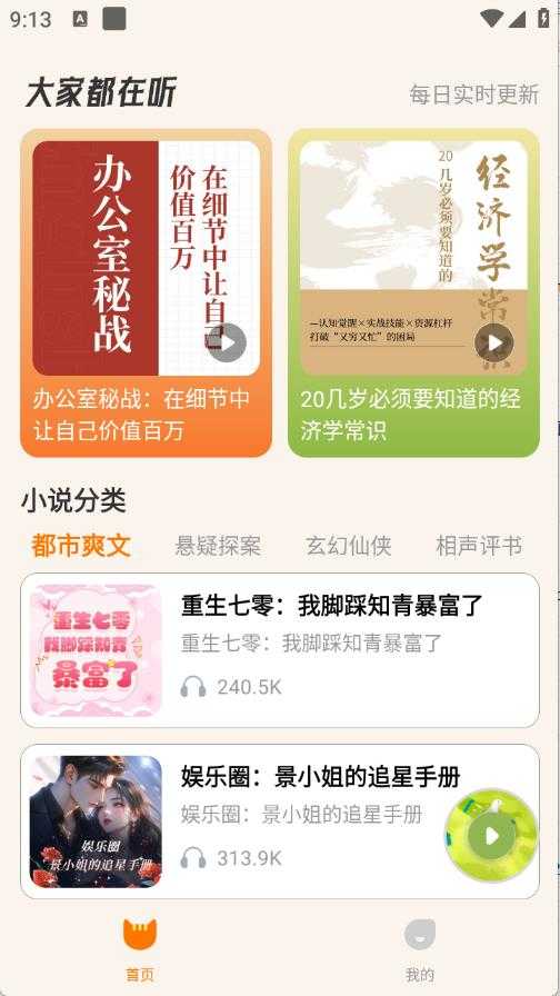 番猫免费听书 番猫免费听书