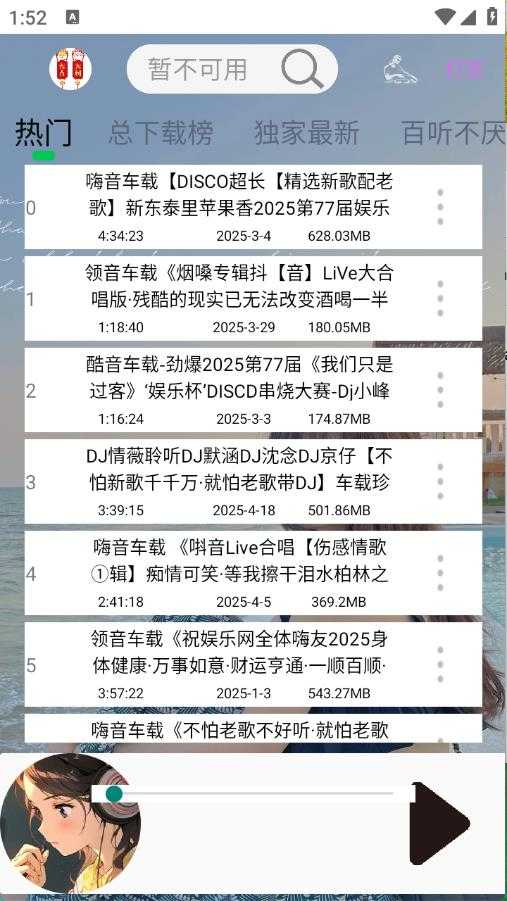 dj乐听 dj乐听