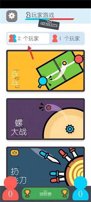 两个人的游戏挑战