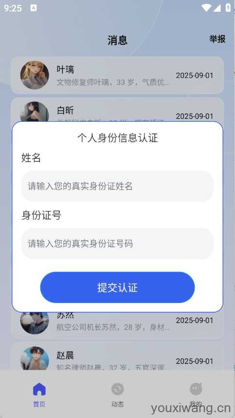 次元朋友圈 次元朋友圈