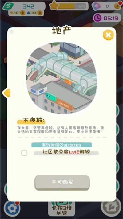 房东模拟器正版 房东模拟器正版