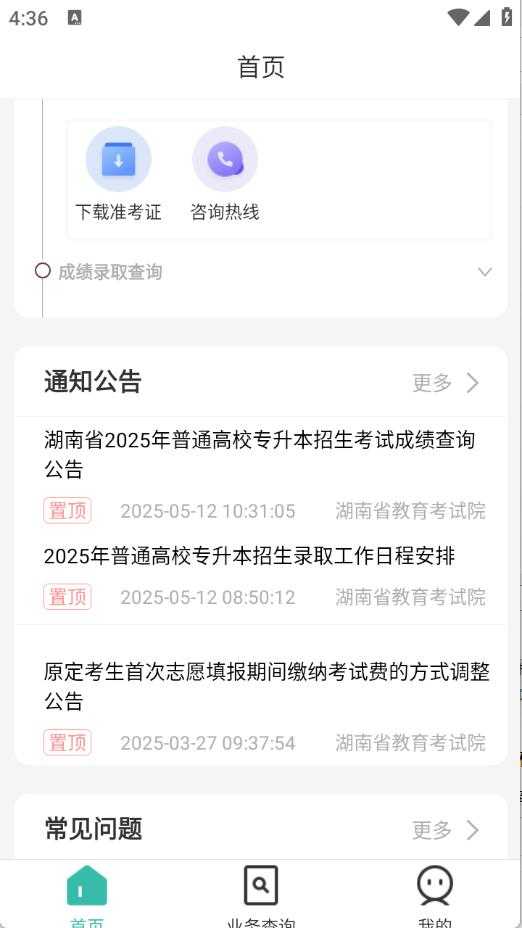 潇湘专升本 潇湘专升本
