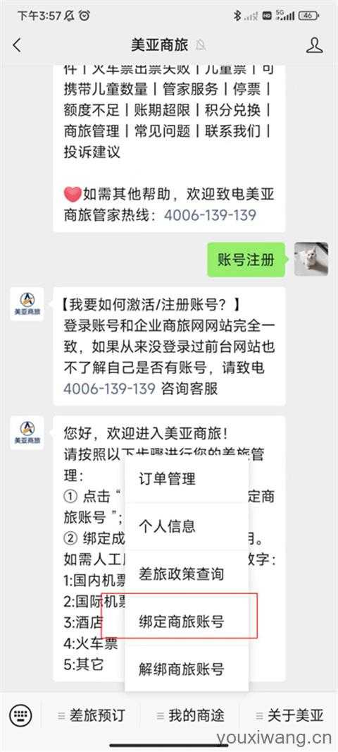 美亚商旅 美亚商旅