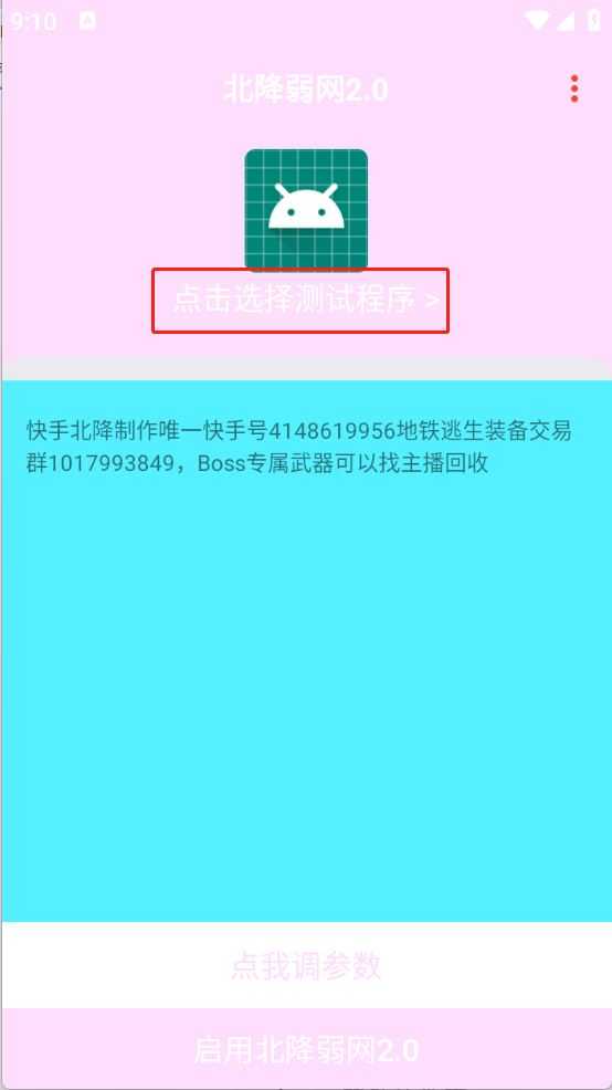 北降弱网2.0 北降弱网2.0