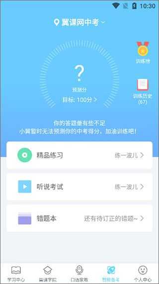 翼课网英语口语训练 翼课网英语口语训练