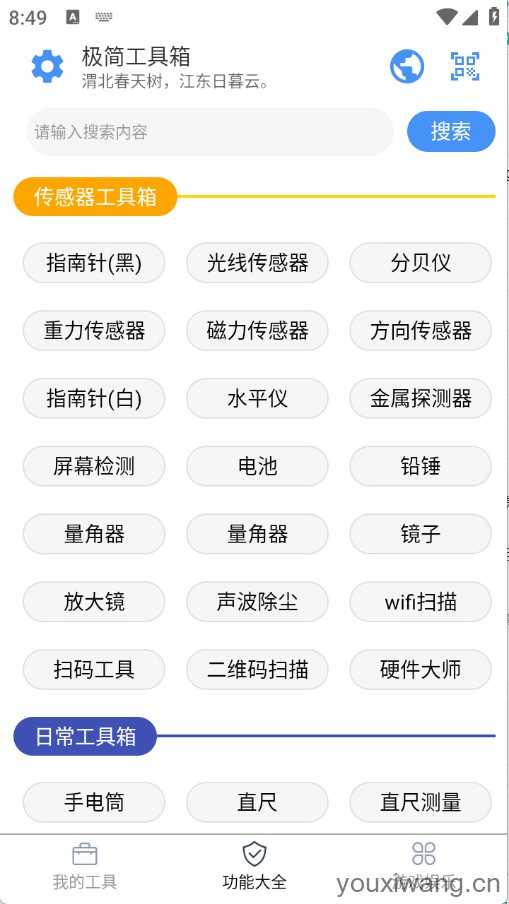 极简工具箱 极简工具箱