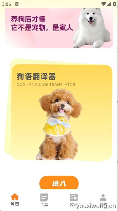 狗叫翻译器 狗叫翻译器