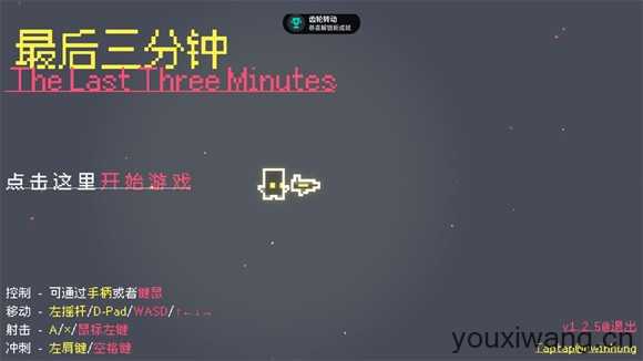 最后三分钟 最后三分钟