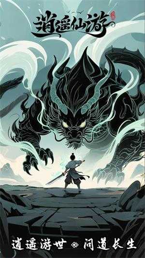 逍遥仙游 逍遥仙游