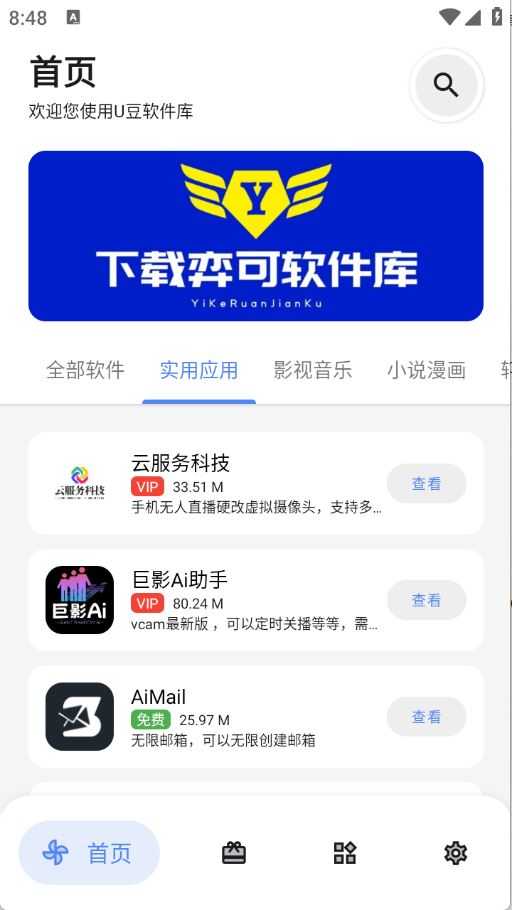 U豆软件库 U豆软件库