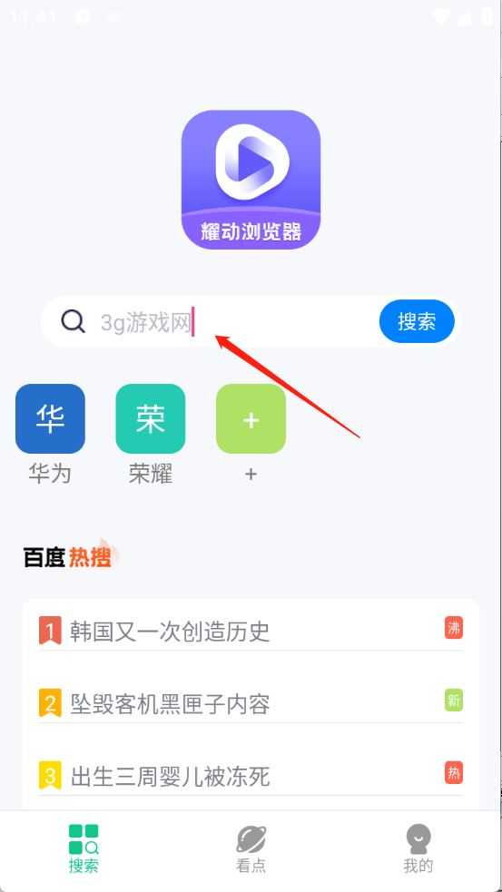 耀动浏览器 耀动浏览器