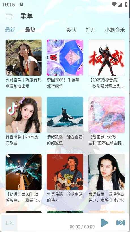 新落雪音乐 新落雪音乐