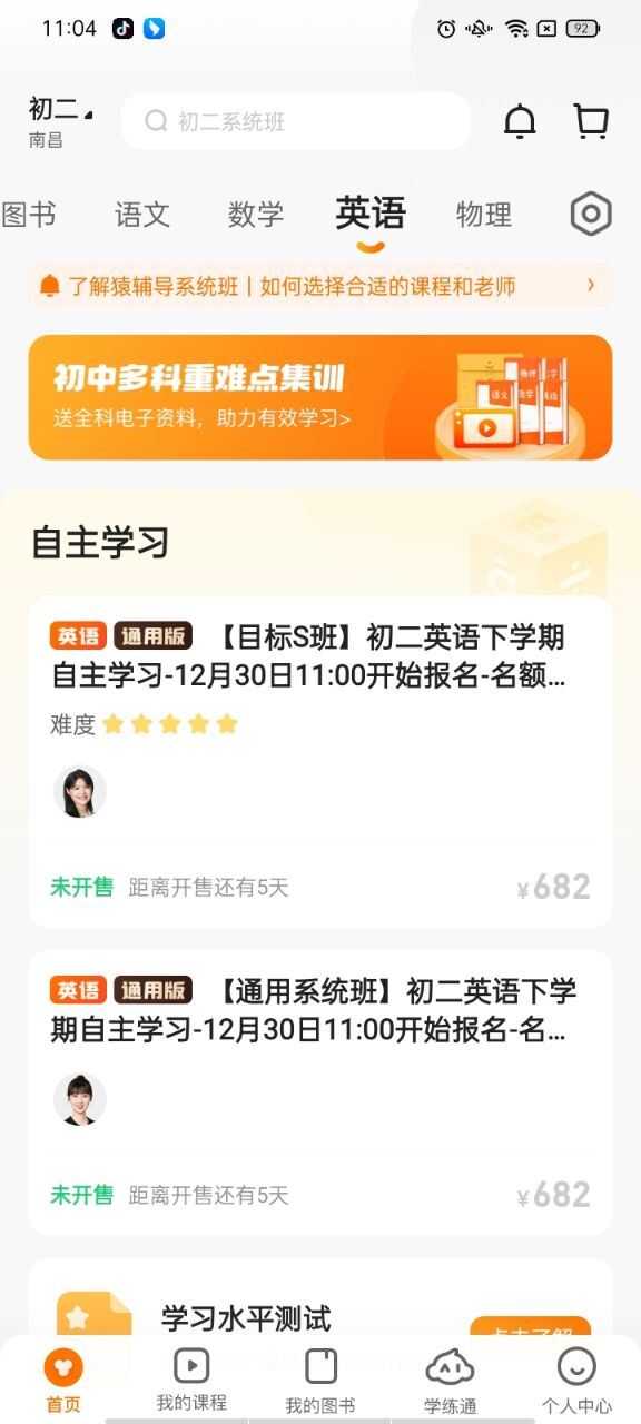 猿辅导网课 猿辅导网课