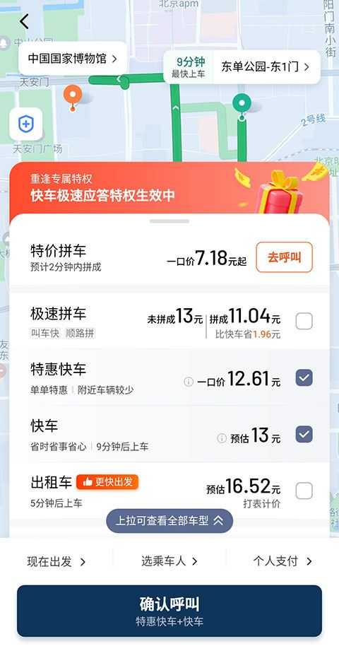 滴滴出行 滴滴出行