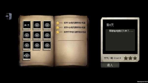 庄园主大战偷电贼 庄园主大战偷电贼