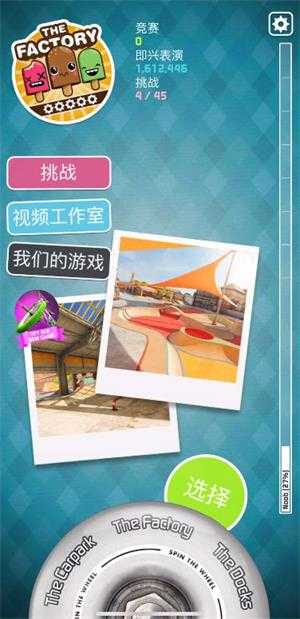 指尖滑板2 指尖滑板2